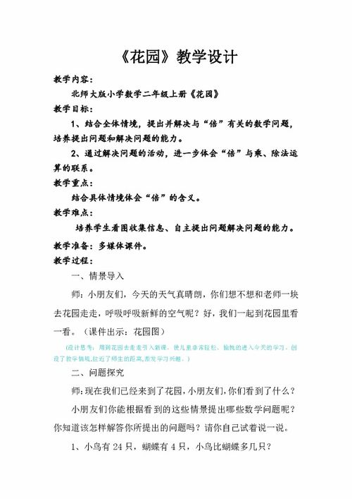 養(yǎng)花北師大版教學設計