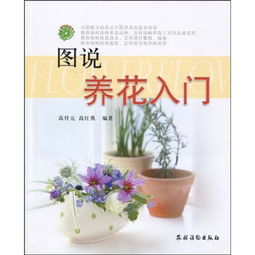 養(yǎng)花入門txt