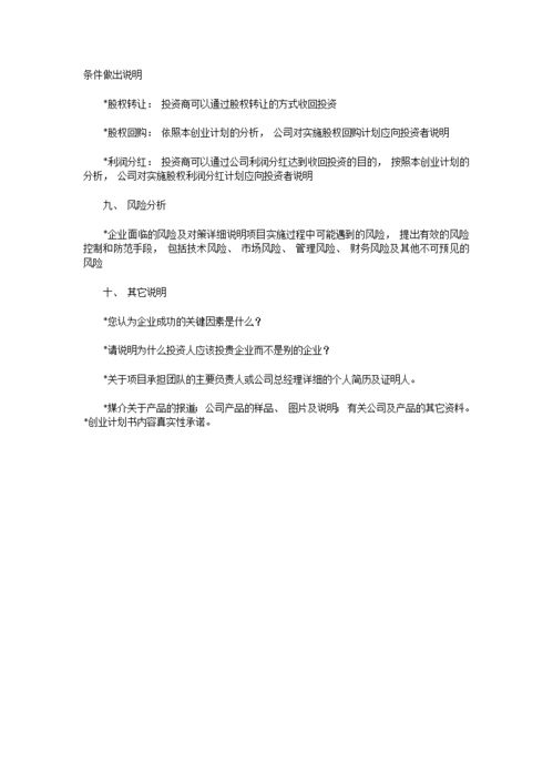 互聯(lián)網(wǎng)創(chuàng)新創(chuàng)業(yè)項目優(yōu)秀范例