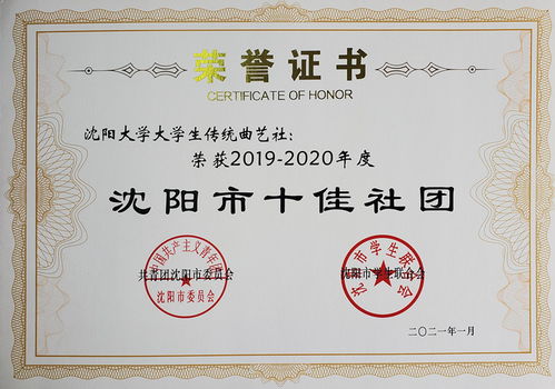 沈陽大學創(chuàng)新創(chuàng)業(yè)聯(lián)合會