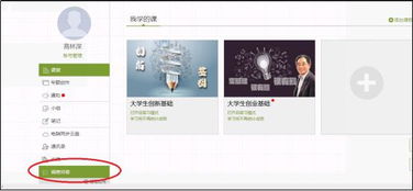 創(chuàng)新創(chuàng)業(yè)基礎(chǔ)通知課作業(yè)