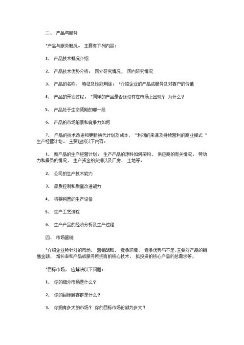 互聯(lián)網(wǎng)大學(xué)生創(chuàng)新創(chuàng)業(yè)大賽策劃書(shū)范文