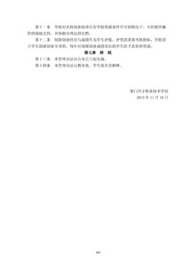 各大,規(guī)章制度,創(chuàng)新,創(chuàng)業(yè)