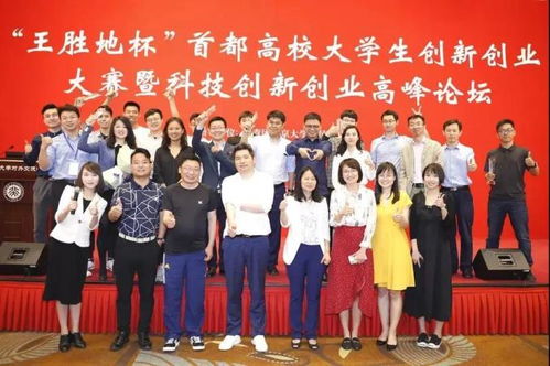 第二屆,首都,大賽,創(chuàng)新
