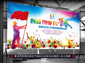 創(chuàng)新創(chuàng)業(yè)創(chuàng)青春團(tuán)日活動