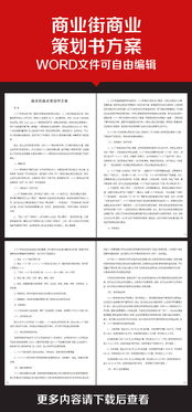 計(jì)劃書,創(chuàng)新,創(chuàng)業(yè)