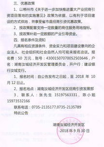 創(chuàng)業(yè)創(chuàng)新園招商公告