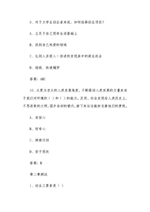 創(chuàng)踐大學生創(chuàng)新創(chuàng)業(yè)實務(wù)課程心得體會