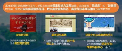 浙江省,高校,創(chuàng)新,創(chuàng)業(yè)