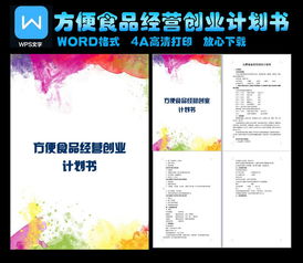 便利創(chuàng)新創(chuàng)業(yè)計(jì)劃書(shū)