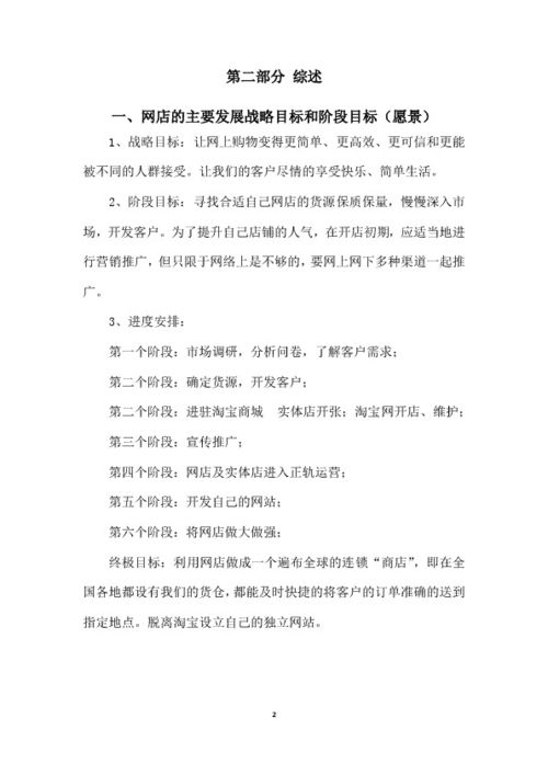 創(chuàng)新創(chuàng)業(yè)app計劃書模板,大學(xué)生創(chuàng)新創(chuàng)業(yè)的計劃書的模板,創(chuàng)新創(chuàng)業(yè)服裝店計劃書模板