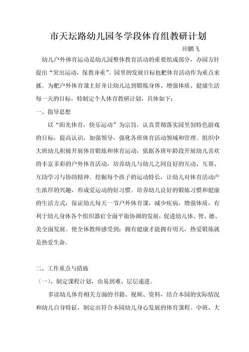 幼兒園創(chuàng)新創(chuàng)業(yè)策劃書