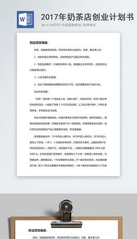 關(guān)于茶的創(chuàng)新創(chuàng)業(yè)計(jì)劃書