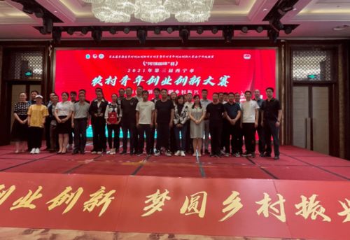 激情創(chuàng)業(yè)創(chuàng)新圓夢鄉(xiāng)村振興