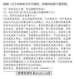 關(guān)于大學(xué)生創(chuàng)新創(chuàng)業(yè)的調(diào)查報告總結(jié),大學(xué)生創(chuàng)新創(chuàng)業(yè)意識調(diào)查報告,大學(xué)生創(chuàng)新創(chuàng)業(yè)調(diào)查報告3000字