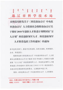 萬人計劃科技創(chuàng)新領(lǐng)軍人才,浙江省萬人計劃科技創(chuàng)新領(lǐng)軍人才,中組部萬人計劃科技創(chuàng)新領(lǐng)軍人才