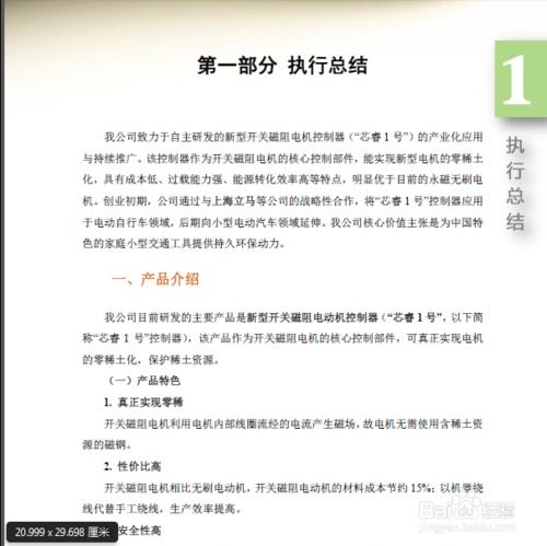 如何寫(xiě)一篇?jiǎng)?chuàng)新創(chuàng)業(yè)策劃書(shū)