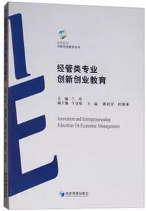 經(jīng)管類大學(xué)生創(chuàng)業(yè)創(chuàng)新課題