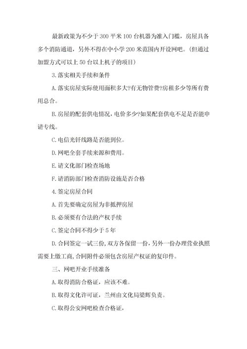 計劃書,模板,創(chuàng)新,創(chuàng)業(yè)