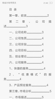 大學(xué)生創(chuàng)新創(chuàng)業(yè)小項(xiàng)目計(jì)劃書