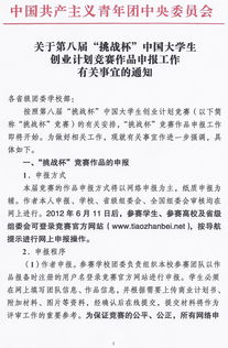 大學(xué)生創(chuàng)業(yè)創(chuàng)新知識競賽的策劃書