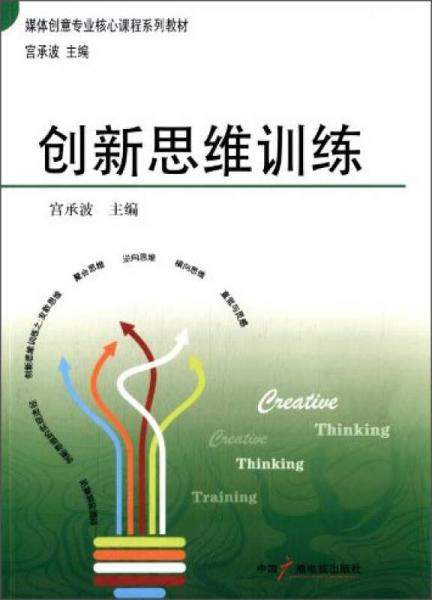 創(chuàng)新,創(chuàng)業(yè),方法,思維訓(xùn)練