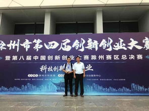 滁州市創(chuàng)新創(chuàng)業(yè)大賽