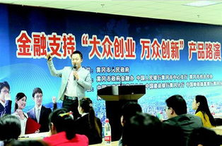 金融機(jī)構(gòu)大眾創(chuàng)業(yè)萬眾創(chuàng)新
