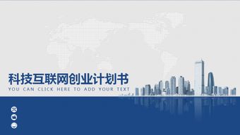 大學生創(chuàng)新創(chuàng)業(yè)項目書模板,創(chuàng)新創(chuàng)業(yè)項目計劃書模板,大學生創(chuàng)新創(chuàng)業(yè)項目計劃書封面模板