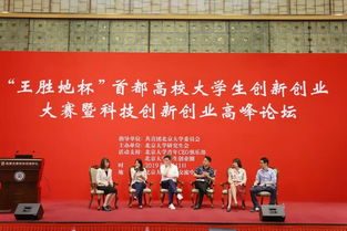 第二屆首都創(chuàng)新創(chuàng)業(yè)大賽