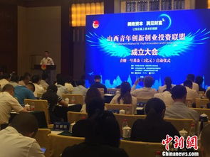 山西創(chuàng)新創(chuàng)業(yè)基金