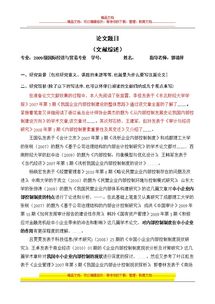 關(guān)于創(chuàng)新創(chuàng)業(yè)的文獻(xiàn)綜述,大學(xué)生創(chuàng)新創(chuàng)業(yè)的文獻(xiàn)綜述,創(chuàng)業(yè)文獻(xiàn)綜述范文模板例文