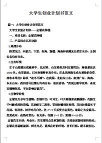 大學(xué)創(chuàng)新創(chuàng)業(yè)課創(chuàng)業(yè)計(jì)劃書(shū),創(chuàng)新創(chuàng)業(yè)計(jì)劃書(shū)是什么意思,大學(xué)創(chuàng)新創(chuàng)業(yè)計(jì)劃書(shū)ppt