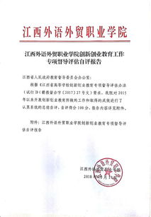 創(chuàng)新創(chuàng)業(yè)專項(xiàng)督導(dǎo)評(píng)估