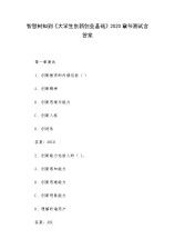 石河子大學創(chuàng)新創(chuàng)業(yè)基礎智慧樹答案