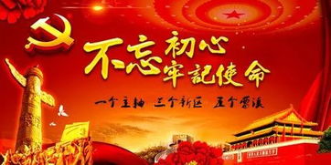 不忘初心、牢記使命,不忘初心牢記使命根本任務(wù),不忘初心牢記使命的含義