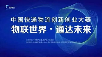 物流互聯(lián)網(wǎng)創(chuàng)新創(chuàng)業(yè)