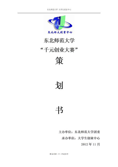 寫(xiě)一篇,策劃書(shū),創(chuàng)新,創(chuàng)業(yè)