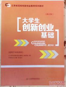 創(chuàng)新,基礎(chǔ),創(chuàng)業(yè),pdf
