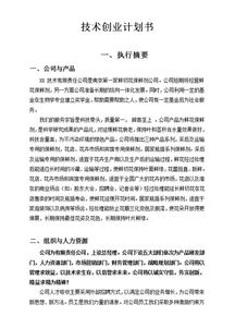 創(chuàng)新創(chuàng)業(yè)策劃書封面模板文本,創(chuàng)業(yè)策劃書封面模板,互聯(lián)網(wǎng)+創(chuàng)新創(chuàng)業(yè)策劃書模板