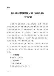 考察創(chuàng)新創(chuàng)業(yè)工作方案