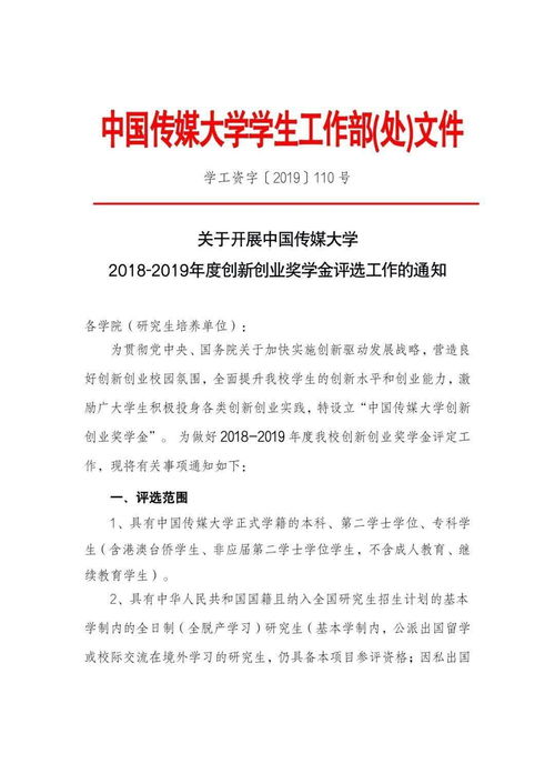 創(chuàng)業(yè)與創(chuàng)新碩士獎學金