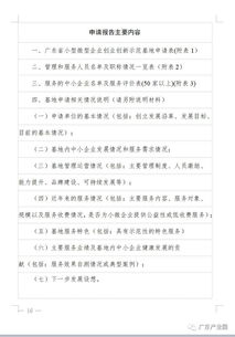 國家創(chuàng)業(yè)創(chuàng)新基地認定管理辦法