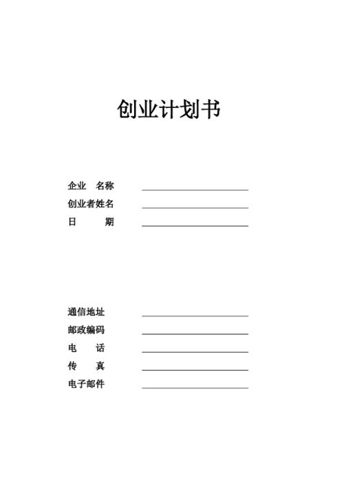 創(chuàng)業(yè),計(jì)劃書,模板,創(chuàng)新