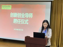 聘請(qǐng),導(dǎo)師,創(chuàng)新,創(chuàng)業(yè)