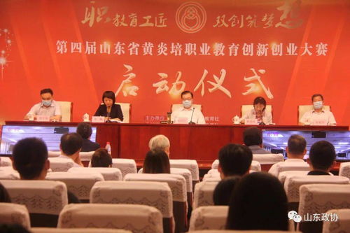 山東省第四屆黃炎培職業(yè)教育創(chuàng)新創(chuàng)業(yè)大賽