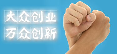 大眾創(chuàng)業(yè)萬(wàn)眾創(chuàng)新馬哲論文