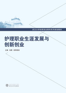 創(chuàng)新,創(chuàng)業(yè),護理專業(yè),如何在