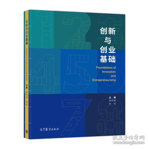 創(chuàng)新創(chuàng)業(yè)基礎(chǔ)書,大學(xué)生創(chuàng)新創(chuàng)業(yè)基礎(chǔ),創(chuàng)新創(chuàng)業(yè)基礎(chǔ)帶什么書