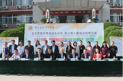 陜西國際商貿(mào)學(xué)院創(chuàng)新創(chuàng)業(yè)